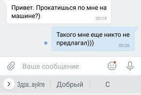 15 идиотских просьб и сообщений от извращенцев, уровень пошлости которых зашкаливает