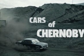 Советские автомобили в американском сериале «Чернобыль»