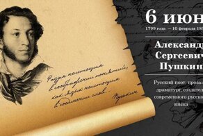 220 лет национальной славы. Ко дню рождения А.С. Пушкина