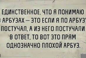 Арбуз