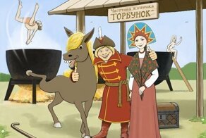 Сказочная карикатура № 6