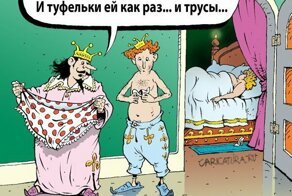 Сказочная карикатура № 8