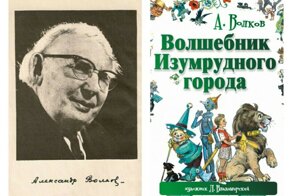 Александр Волков-писатель и переводчик. Сегодня День его рождения