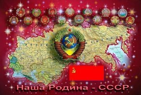 Отпустите меня в СССР