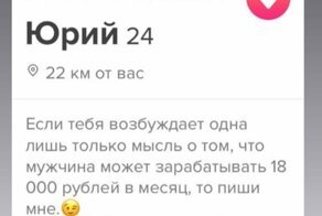 20 странных и забавных анкет из приложений для знакомств