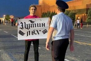 Уральский блогер вышел на одиночный пикет к Кремлю с плакатом "Путин лох"