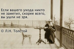 20 цитат Льва Толстого