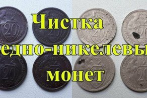 Чем чистить медно-никелевые (мельхиор) монеты