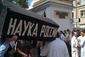 Академикам вход воспрещен