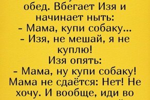 Еврейский анекдот