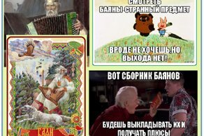 Баян про баяны