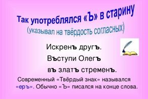 Почему раньше писали ъ на конце слова?