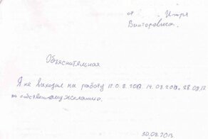 Убойные объяснительные и служебные записки, которые насмешили многих кадровиков