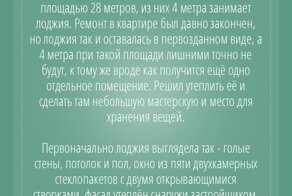 Утепление лоджии