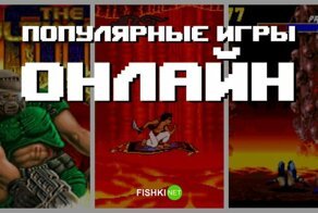 Популярные игры 90-х, в которые можно поиграть прямо в браузере