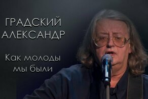 «Как молоды мы были» (1975). История песни