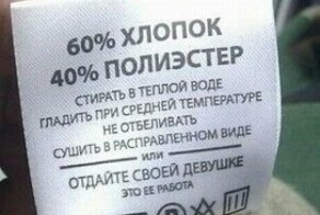 15 неожиданных этикеток и бирок на товарах, которые хотя бы иногда стоит читать