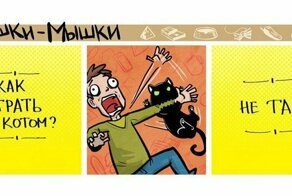 15 комиксов от художника, который показывает человеческую жизнь через кошек и мышек