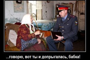 Спецоперация: посадить бабку!