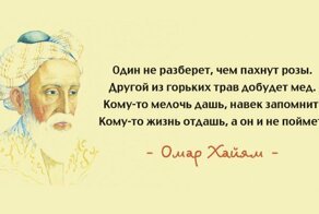 15 лучших афоризмов Омара Хайяма – мудрость через века