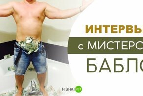 Интервью с Мистером Бабло: самым одиозным вебмастером