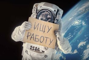 В Роскосмосе назвали размер зарплаты космонавтов