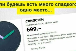 «Ваша киска купила бы виссвасс»: в сети шутят над названиями из Икеи и делают из них мемы