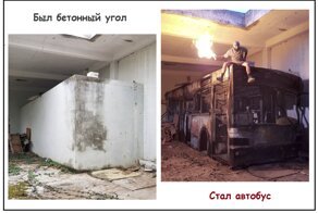 Как из бетонного угла сделать-нарисовать почти настоящий автобус