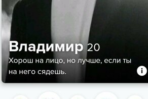 Как надо знакомиться. Убойные мужские анкеты из приложения Tinder