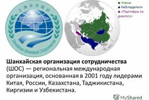 Израиль и Саудия хотят вступить в ШОС