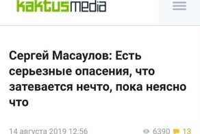 Новости прессы: есть серьезные опасения, что затевается нечто, пока неясно что