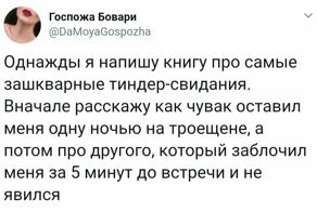 Женские откровения о неудачных свиданиях, которые мужчинам нужно взять на заметку
