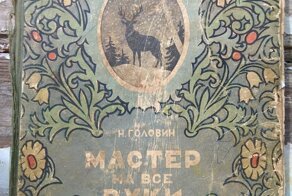 " Мастер на все руки "