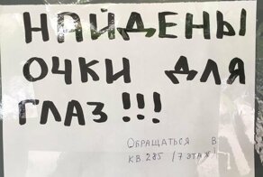 15 смешных надписей и объявлений, которые могли написать только в России