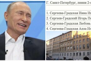 Росреестр переименовал Владимира Путина в Игоря Петровича Сергеева-Градского