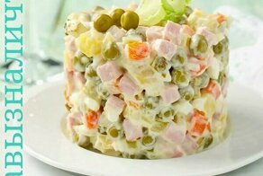 Салат оливье. Немного истории + оригинальный рецепт