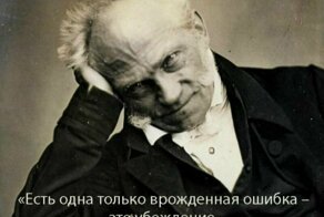 Артур Шопенгауэр: «великий пессимист» с чувством юмора. Цитаты