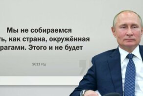 Обещалочки от Путина