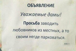 В нашем доме поселился замечательный сосед. Убойные записки в подъездах