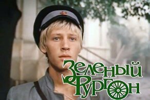 "Зелёный фургон" - дважды детективная история