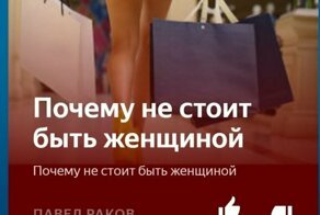 Убойные заголовки из Яндекс.Дзен, которые почему-то прорываются через фильтры и алгоритмы