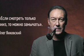 15 гениальных цитат Олега Янковского