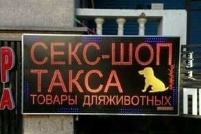 Наказывай меня полностью: необычные магазины для взрослых