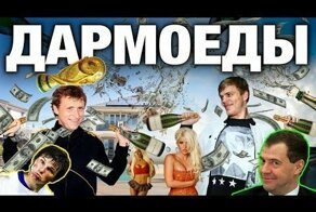  Профессиональные спортсмены - дармоеды