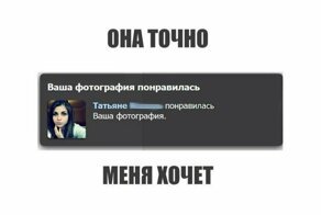 Лайкай, лайкай меня полностью
