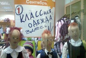 Готовимся к 1 сентября: поборы, неожиданности и сумасшествие