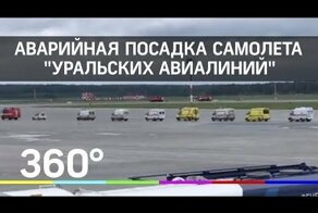 Аварийная посадка самолета "Уральских авиалиний"