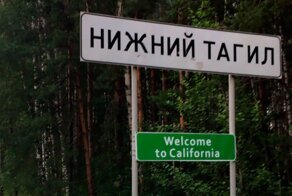 Нижний Тагил переименовали в Калифорнию после помпезного заявления мэра