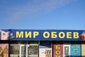 Миру мир: 20 названий магазинов, над которыми владельцы долго не заморачивались