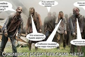 Школьные чаты чудесные: флуд, поборы и сплетни